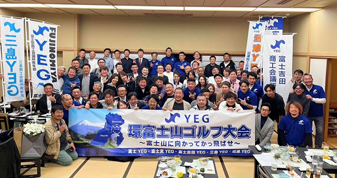 第１回環富士山ゴルフ大会と第７回静岡県ＹＥＧ野球大会の開催